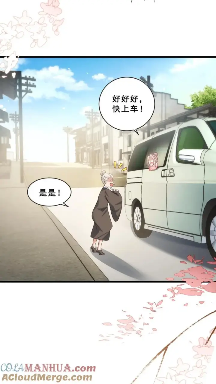 漫画《团宠萌宝：四岁小师傅下山了》第58话 老头争做书童第15张图