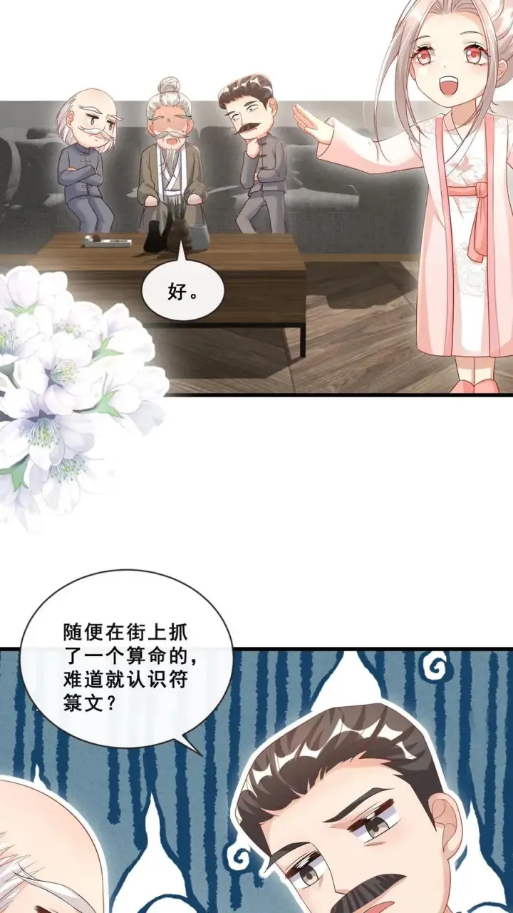 漫画《团宠萌宝：四岁小师傅下山了》第58话 老头争做书童第18张图