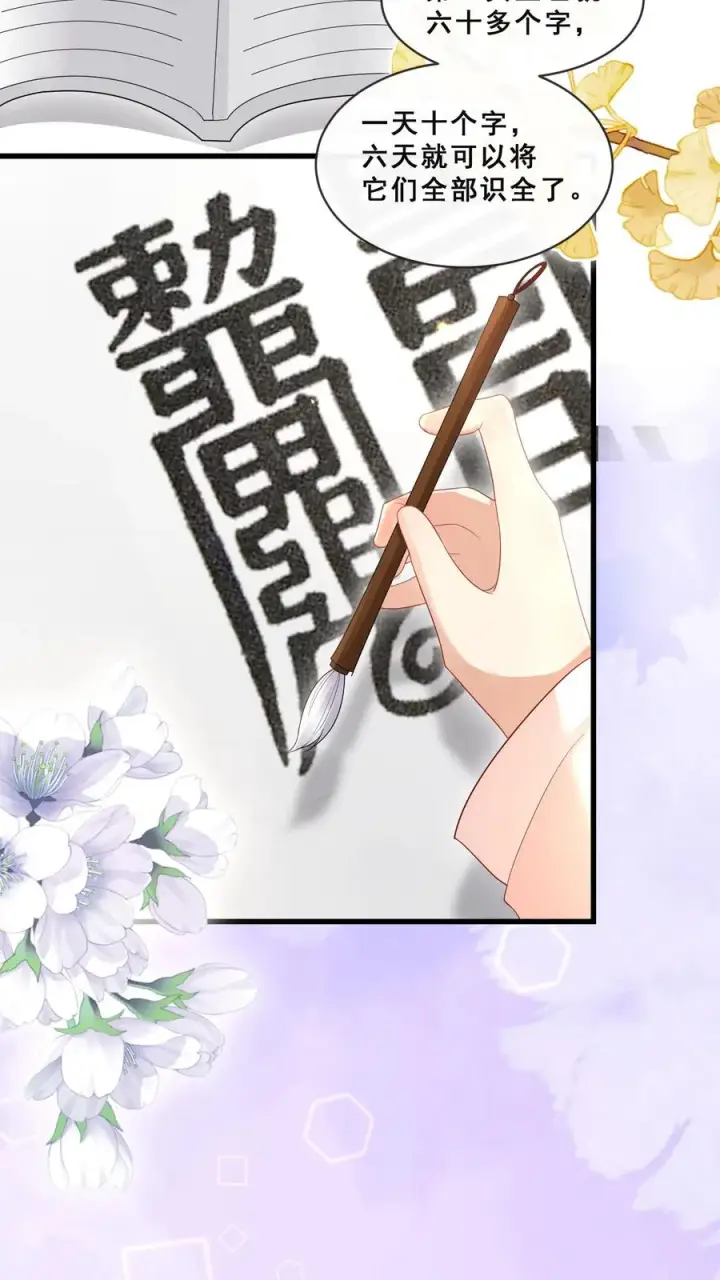 漫画《团宠萌宝：四岁小师傅下山了》第58话 老头争做书童第22张图