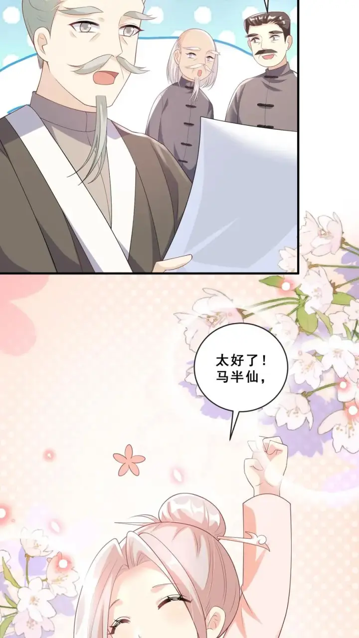 漫画《团宠萌宝：四岁小师傅下山了》第58话 老头争做书童第26张图