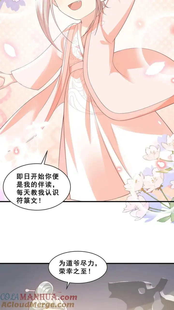 漫画《团宠萌宝：四岁小师傅下山了》第58话 老头争做书童第27张图