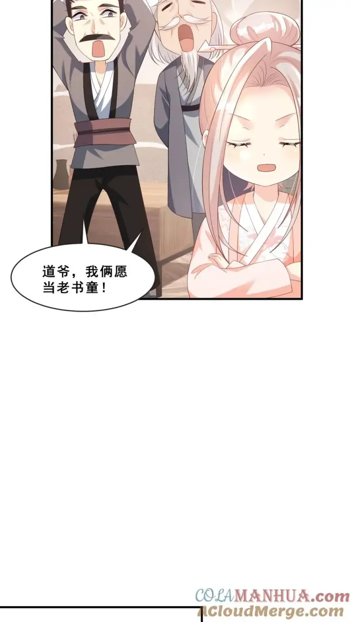 漫画《团宠萌宝：四岁小师傅下山了》第58话 老头争做书童第29张图