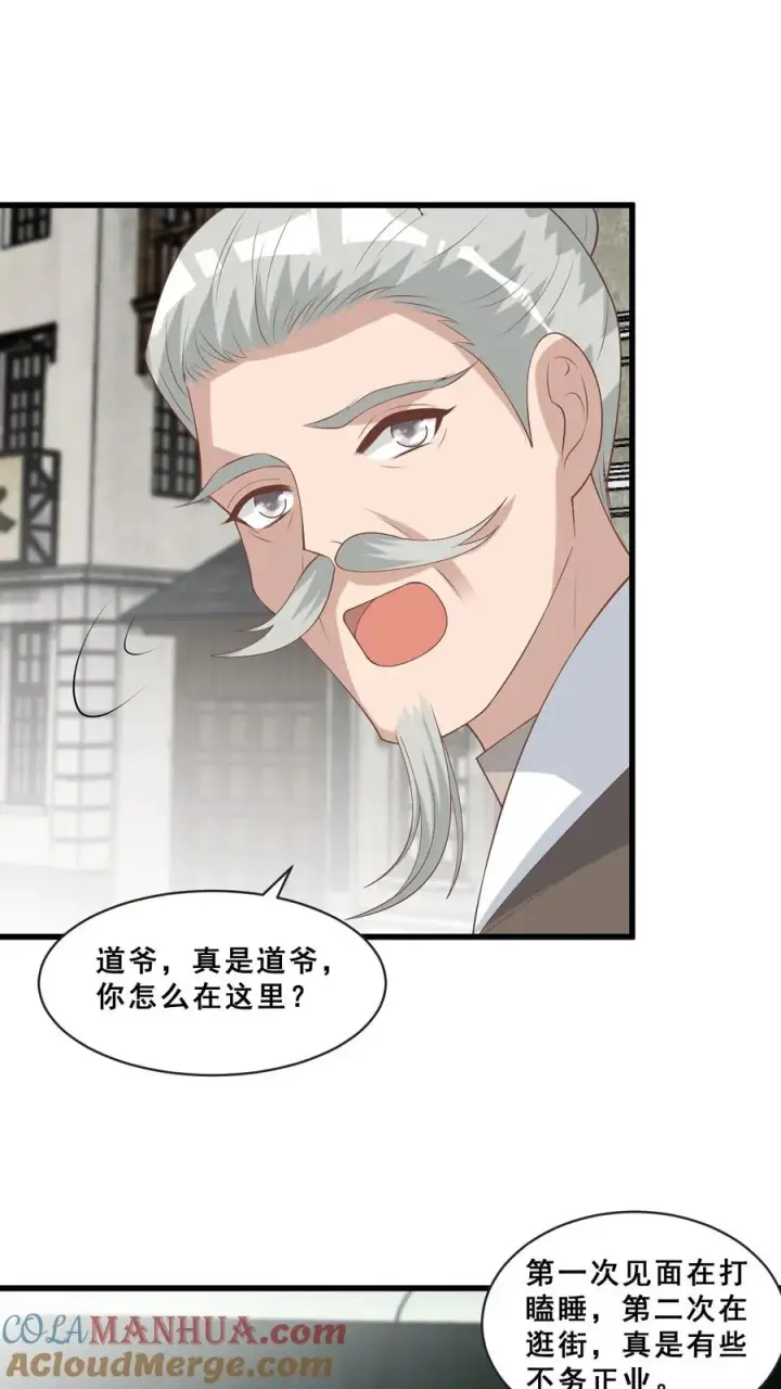 漫画《团宠萌宝：四岁小师傅下山了》第58话 老头争做书童第3张图