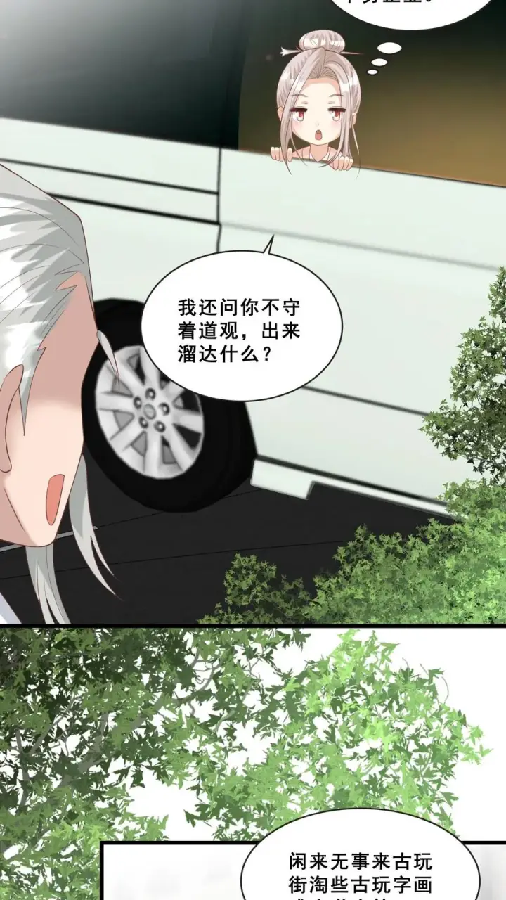 漫画《团宠萌宝：四岁小师傅下山了》第58话 老头争做书童第4张图