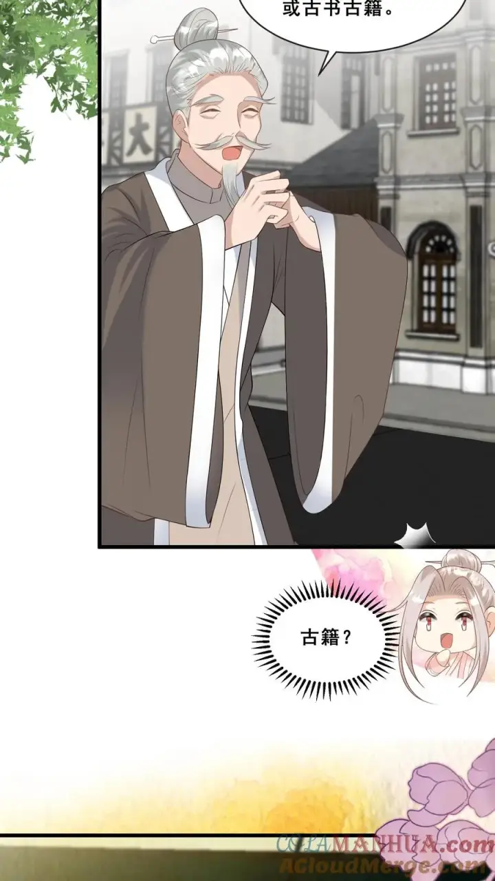 漫画《团宠萌宝：四岁小师傅下山了》第58话 老头争做书童第5张图