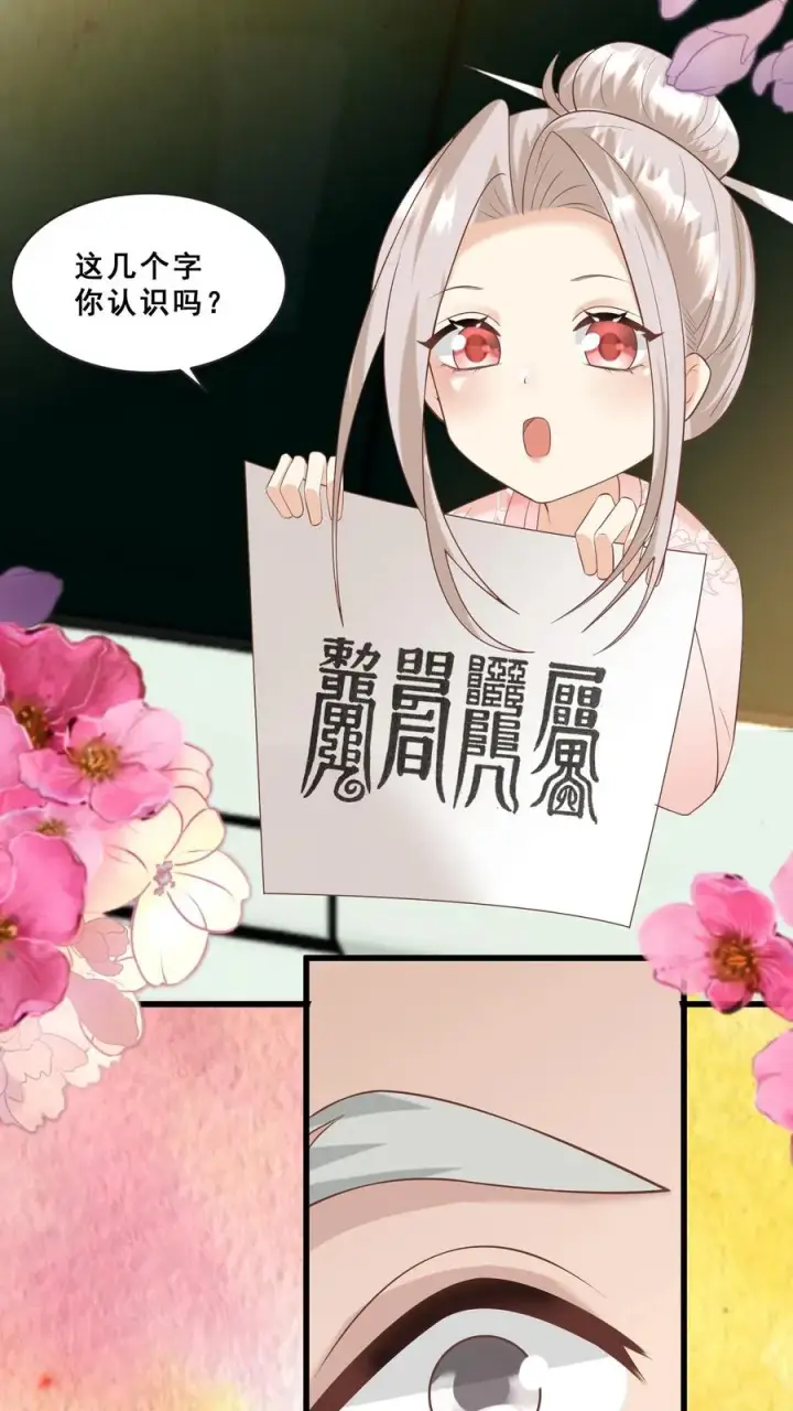 漫画《团宠萌宝：四岁小师傅下山了》第58话 老头争做书童第6张图