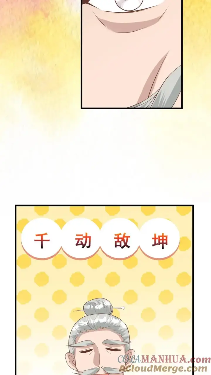 漫画《团宠萌宝：四岁小师傅下山了》第58话 老头争做书童第7张图