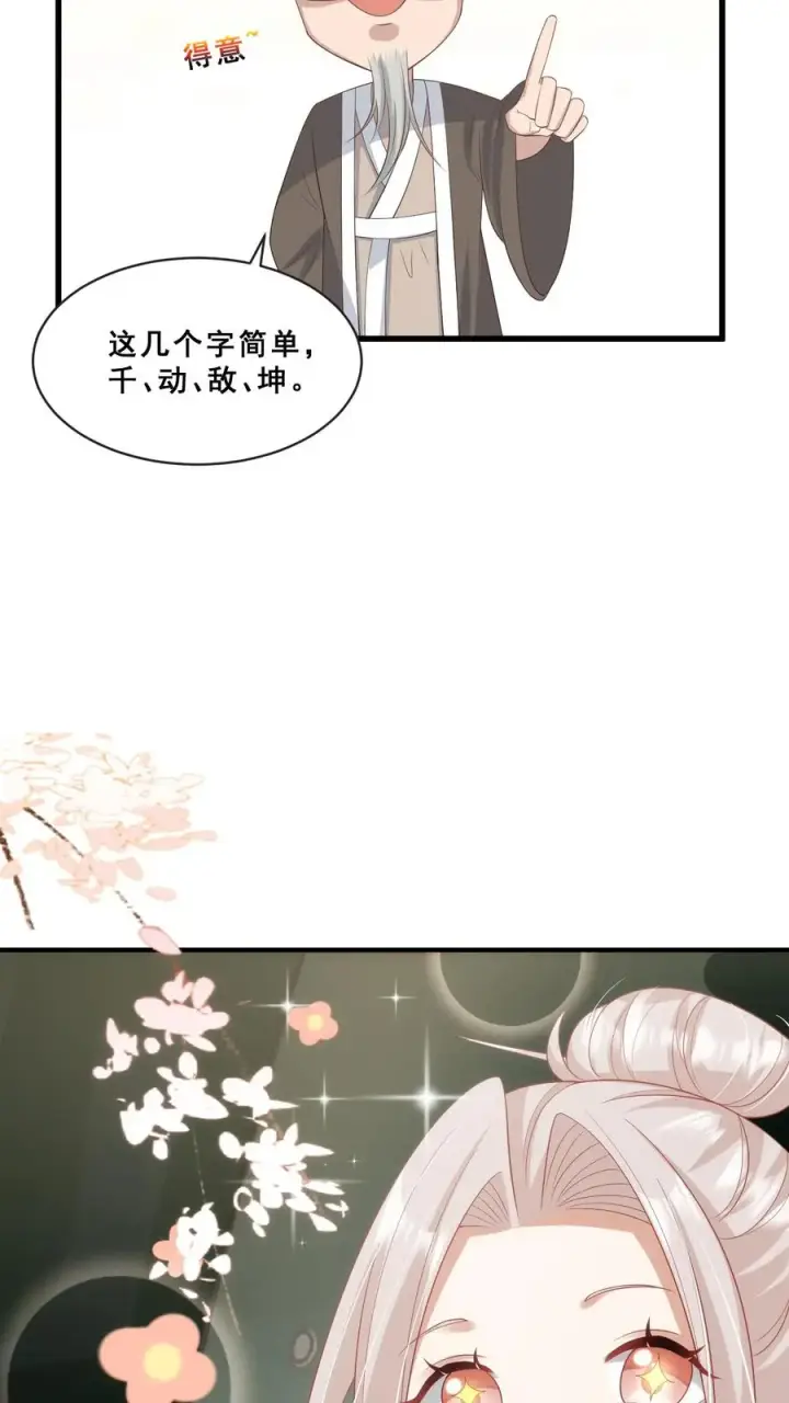 漫画《团宠萌宝：四岁小师傅下山了》第58话 老头争做书童第8张图