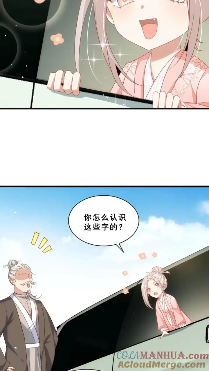 漫画《团宠萌宝：四岁小师傅下山了》第58话 老头争做书童第9张图