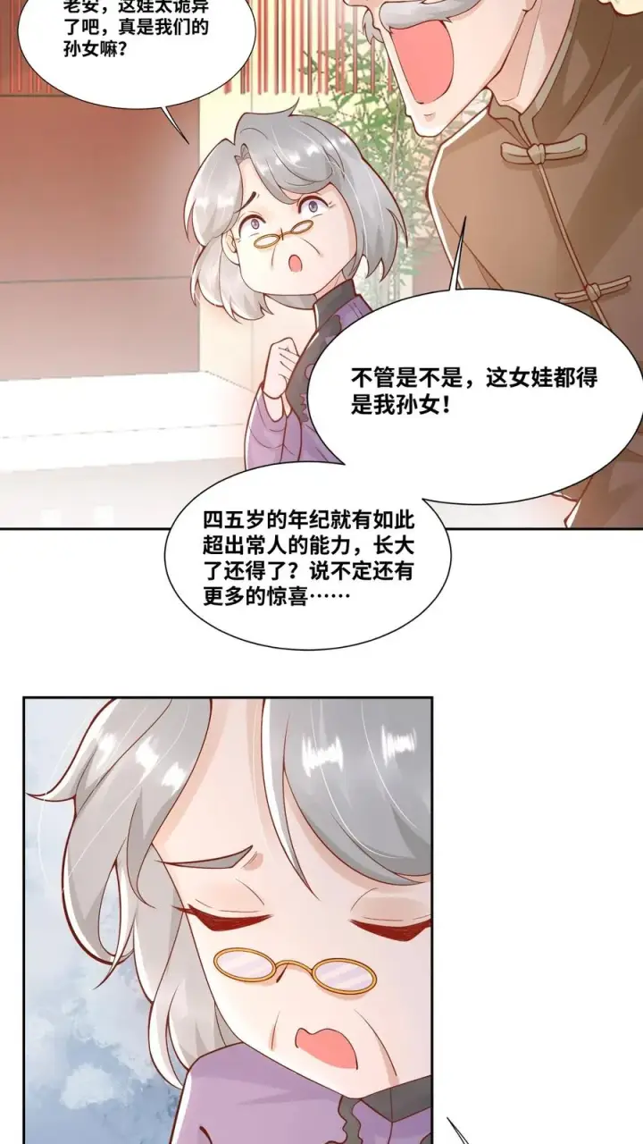 漫画《团宠萌宝：四岁小师傅下山了》第5话 惊喜还是惊吓第10张图