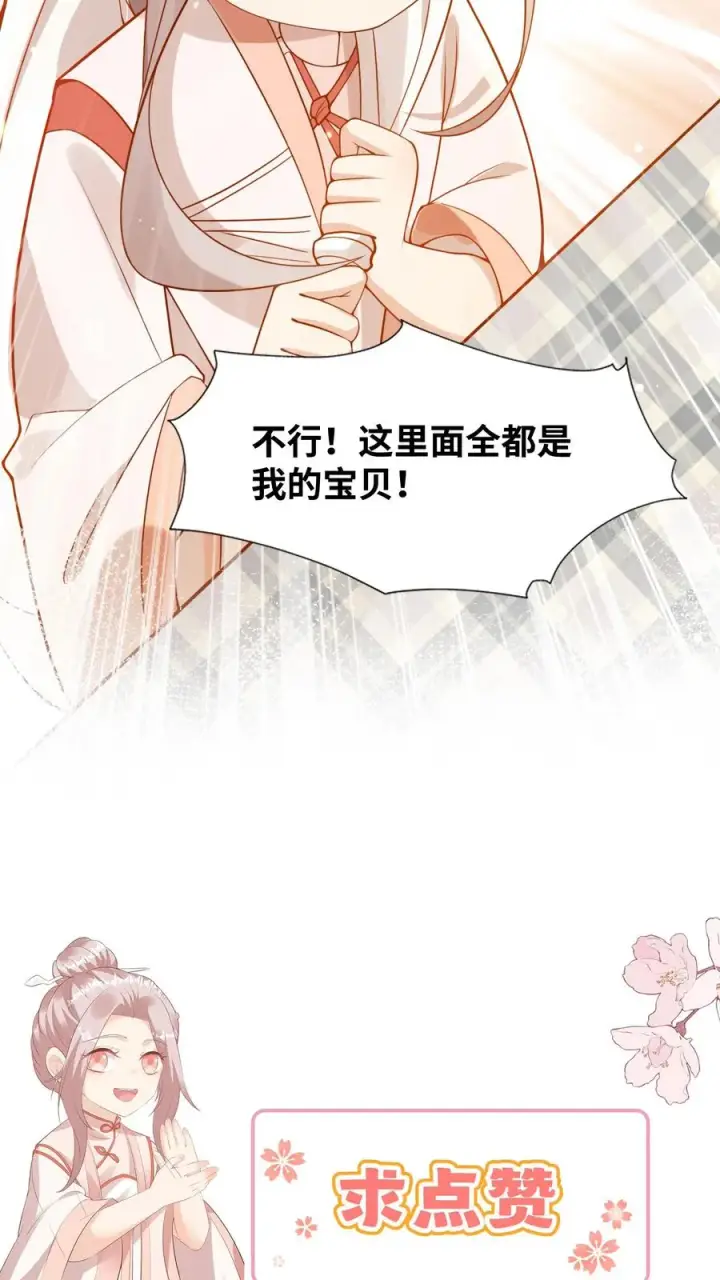 漫画《团宠萌宝：四岁小师傅下山了》第5话 惊喜还是惊吓第20张图