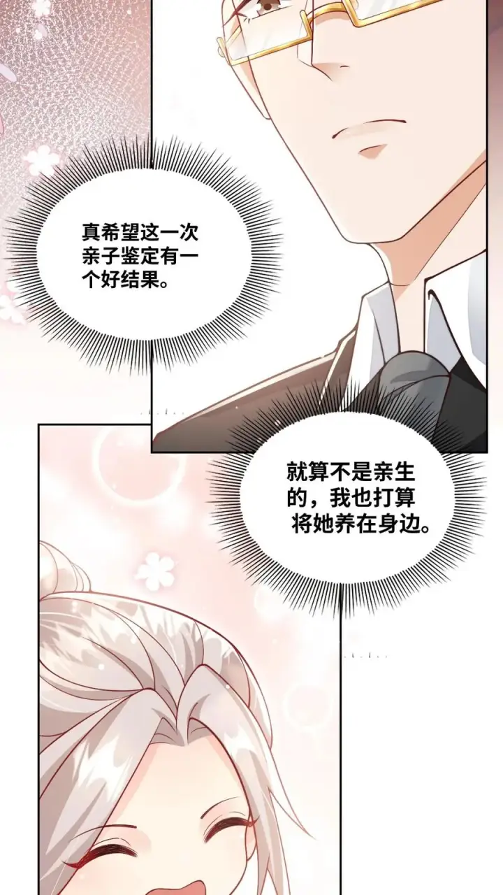 漫画《团宠萌宝：四岁小师傅下山了》第5话 惊喜还是惊吓第4张图
