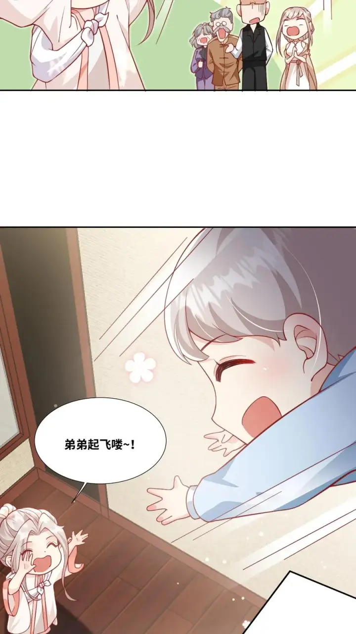 漫画《团宠萌宝：四岁小师傅下山了》第5话 惊喜还是惊吓第6张图