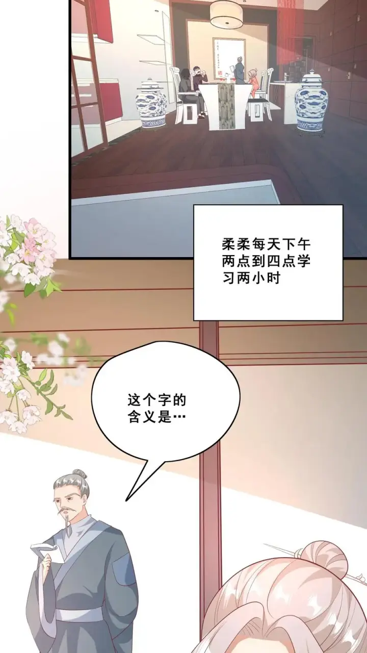 漫画《团宠萌宝：四岁小师傅下山了》第59话 天书第一页第10张图