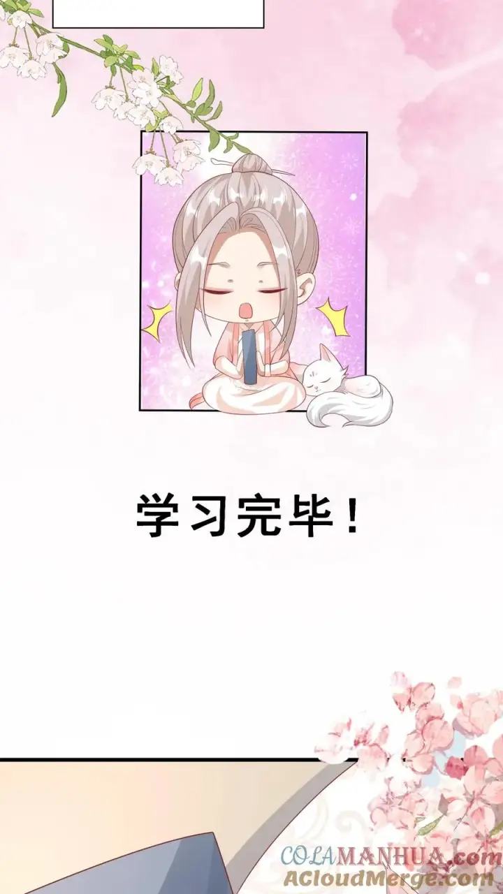 漫画《团宠萌宝：四岁小师傅下山了》第59话 天书第一页第13张图