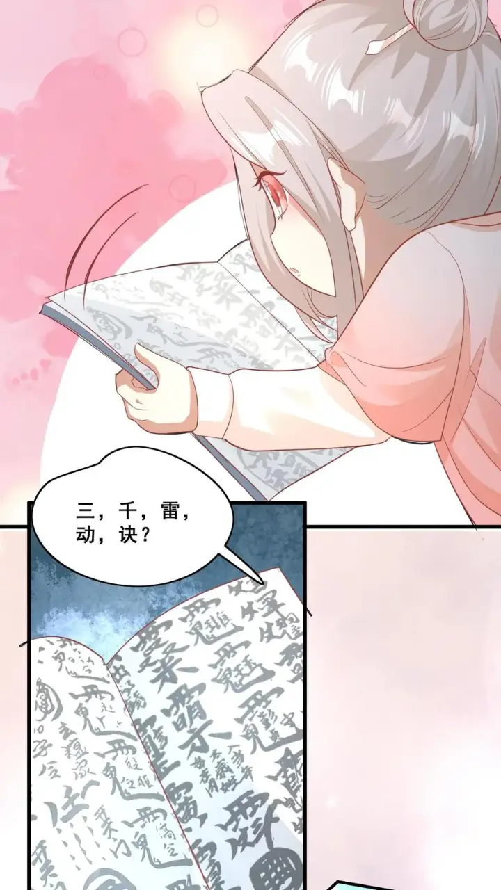 漫画《团宠萌宝：四岁小师傅下山了》第59话 天书第一页第16张图
