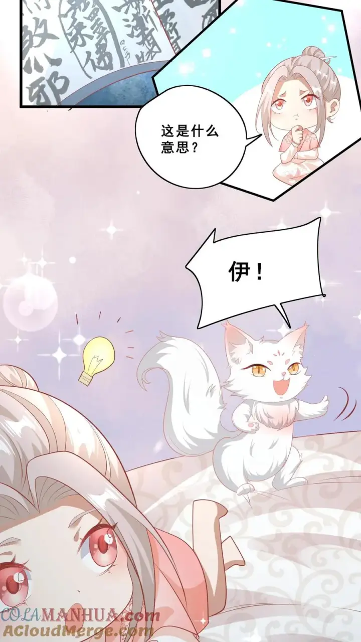 漫画《团宠萌宝：四岁小师傅下山了》第59话 天书第一页第17张图