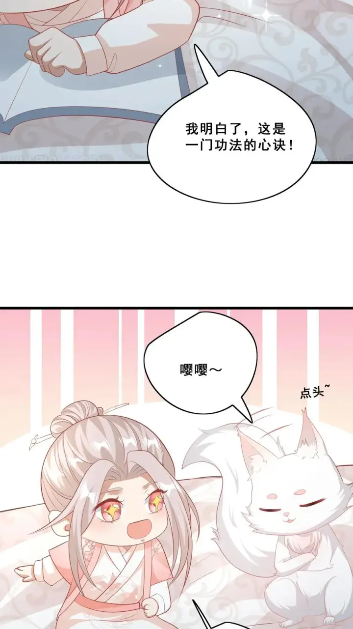 漫画《团宠萌宝：四岁小师傅下山了》第59话 天书第一页第18张图