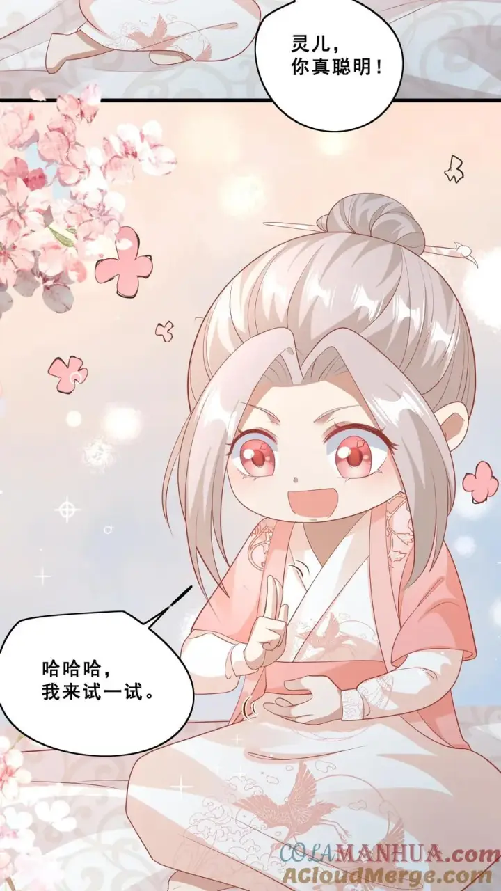 漫画《团宠萌宝：四岁小师傅下山了》第59话 天书第一页第19张图