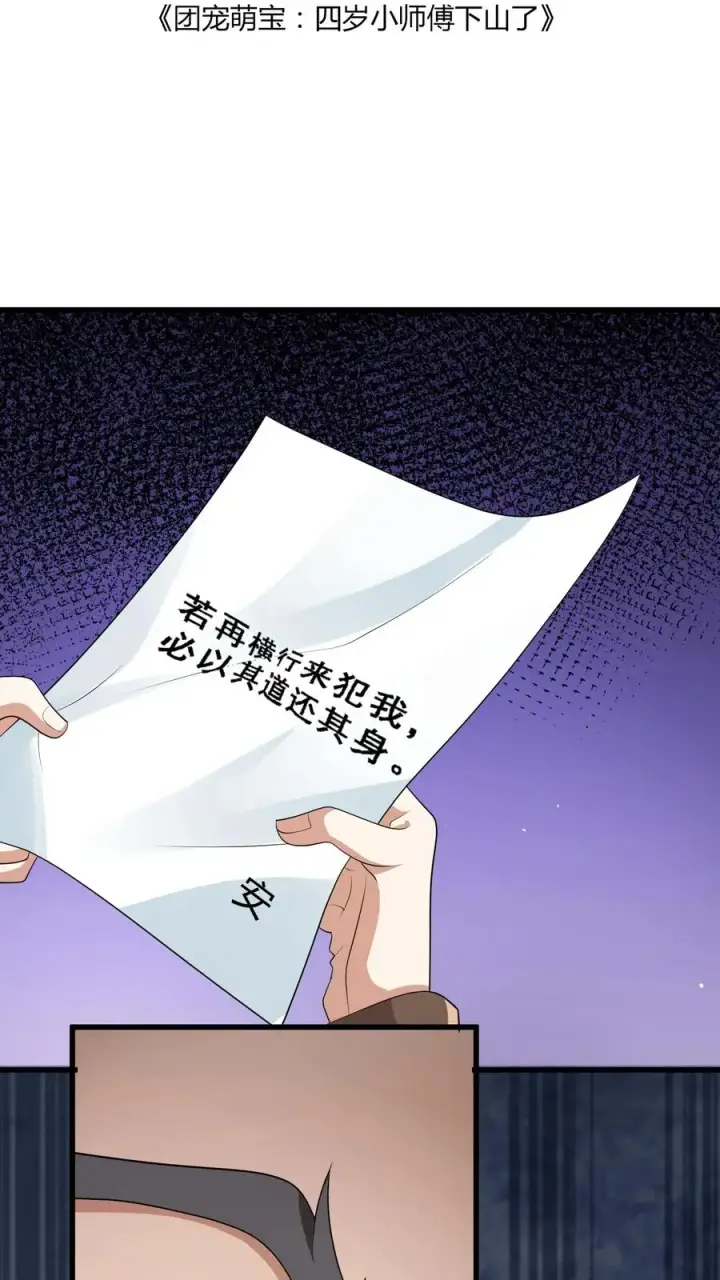 漫画《团宠萌宝：四岁小师傅下山了》第59话 天书第一页第2张图