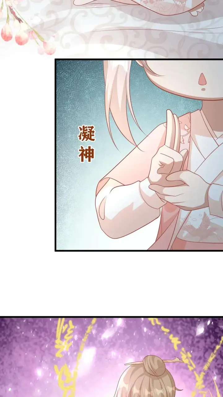 漫画《团宠萌宝：四岁小师傅下山了》第59话 天书第一页第20张图