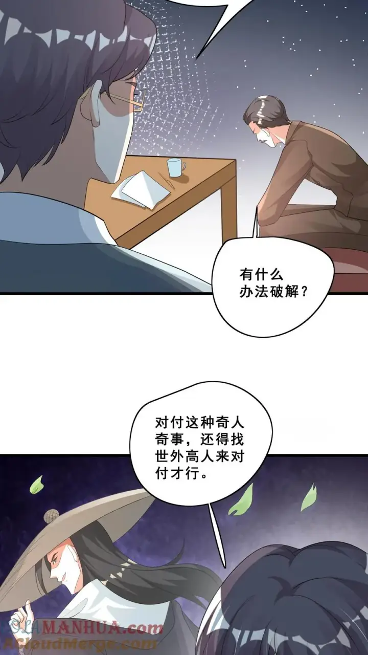 漫画《团宠萌宝：四岁小师傅下山了》第59话 天书第一页第5张图