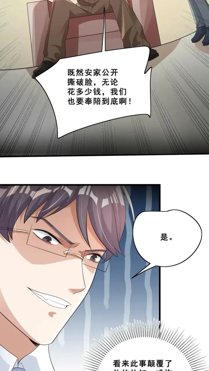 漫画《团宠萌宝：四岁小师傅下山了》第59话 天书第一页第8张图