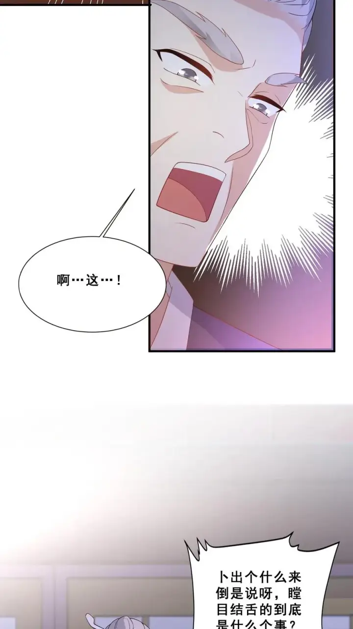 漫画《团宠萌宝：四岁小师傅下山了》第60话 天书传人第10张图