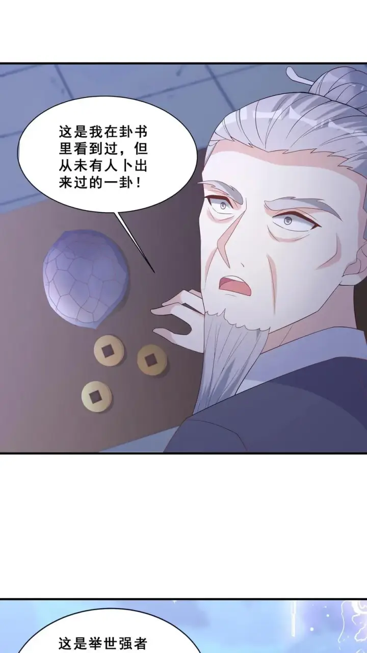 漫画《团宠萌宝：四岁小师傅下山了》第60话 天书传人第12张图