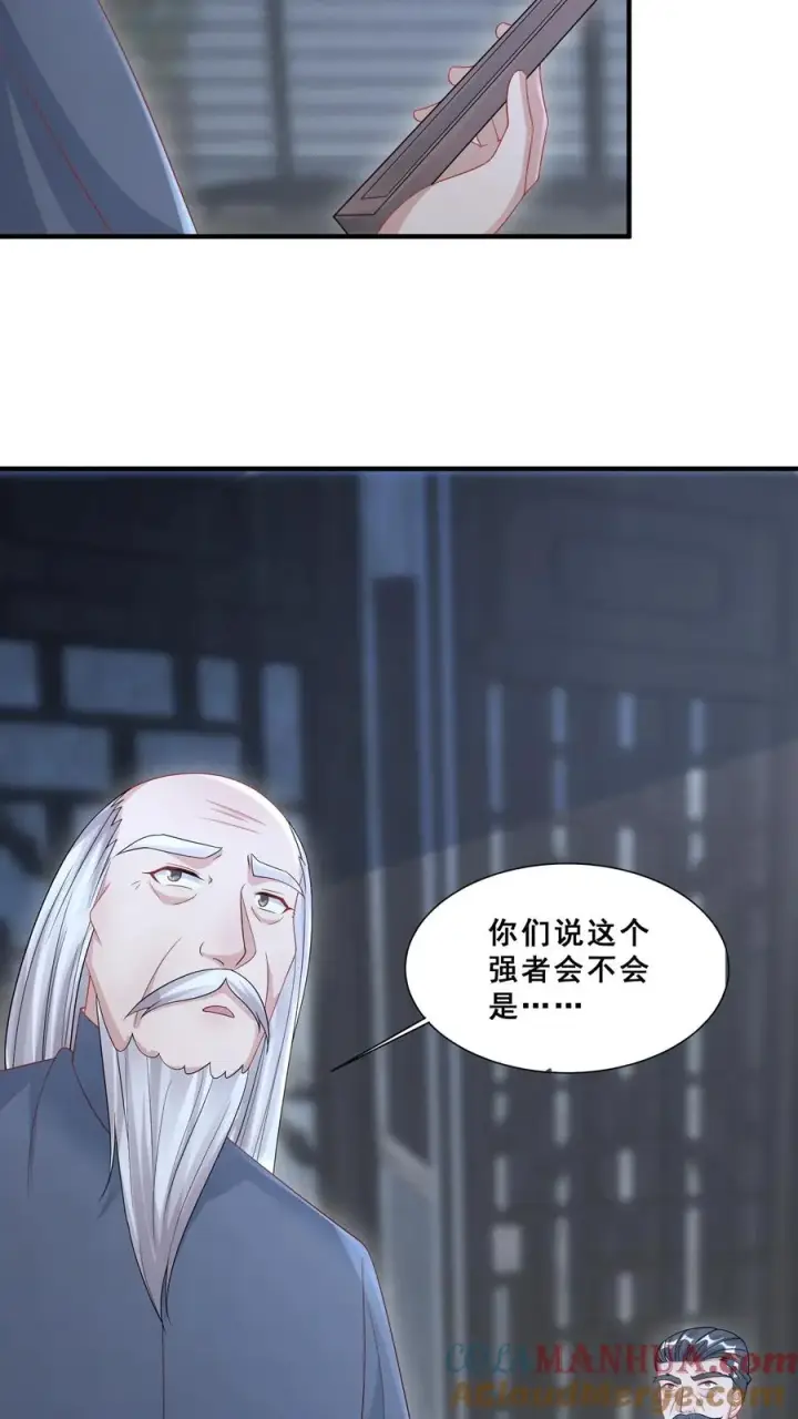 漫画《团宠萌宝：四岁小师傅下山了》第60话 天书传人第17张图