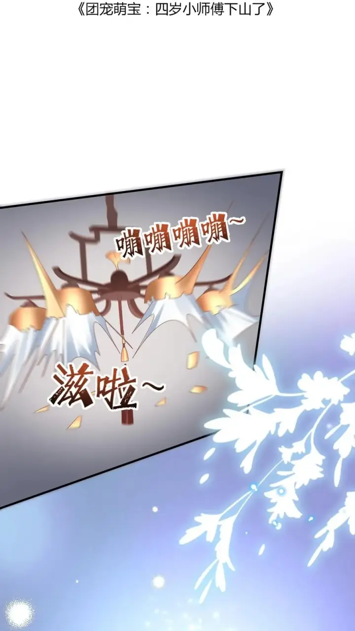 漫画《团宠萌宝：四岁小师傅下山了》第60话 天书传人第2张图