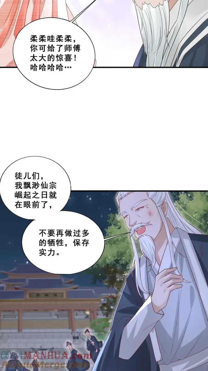 漫画《团宠萌宝：四岁小师傅下山了》第60话 天书传人第23张图