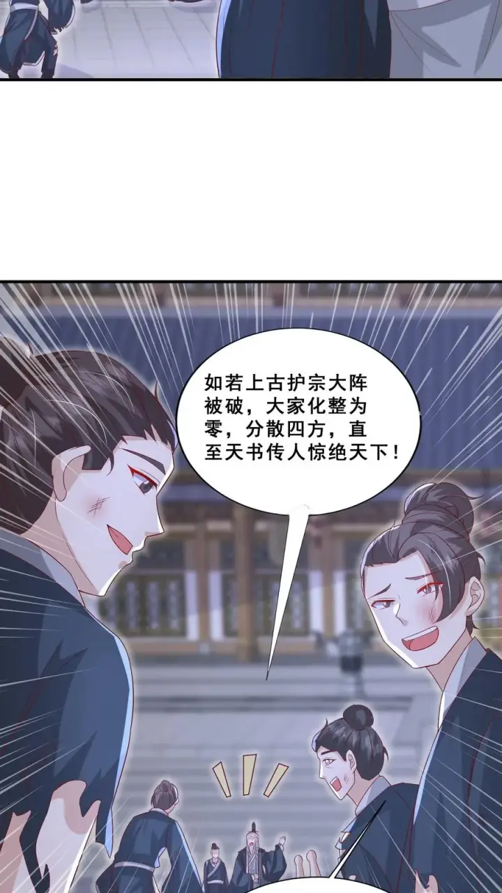 漫画《团宠萌宝：四岁小师傅下山了》第60话 天书传人第24张图