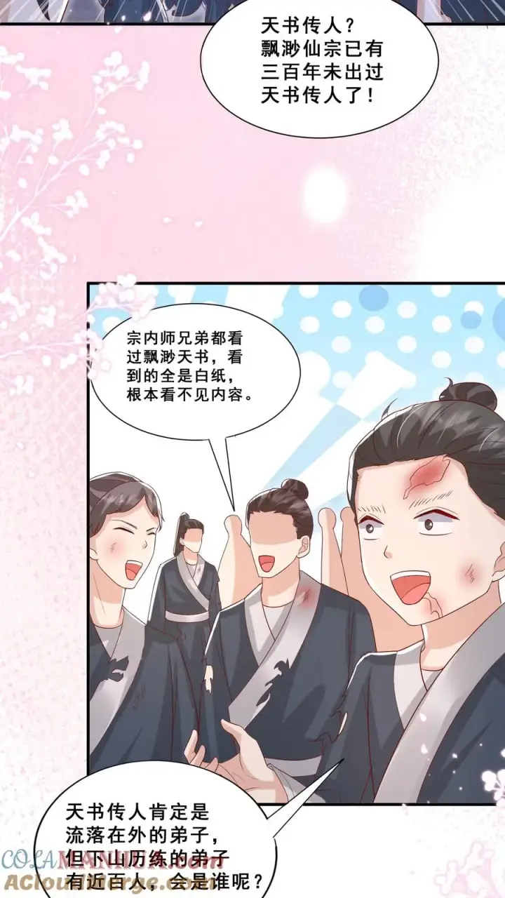 漫画《团宠萌宝：四岁小师傅下山了》第60话 天书传人第25张图