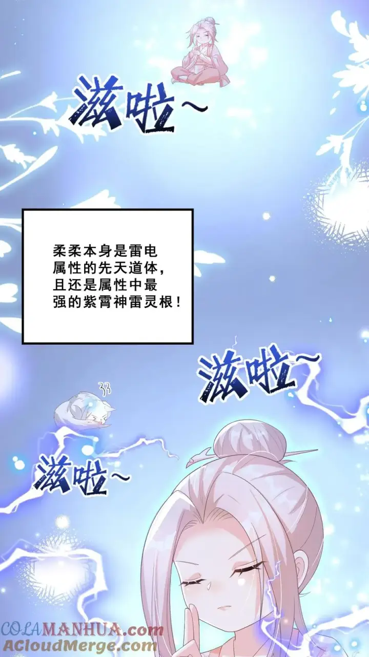 漫画《团宠萌宝：四岁小师傅下山了》第60话 天书传人第3张图