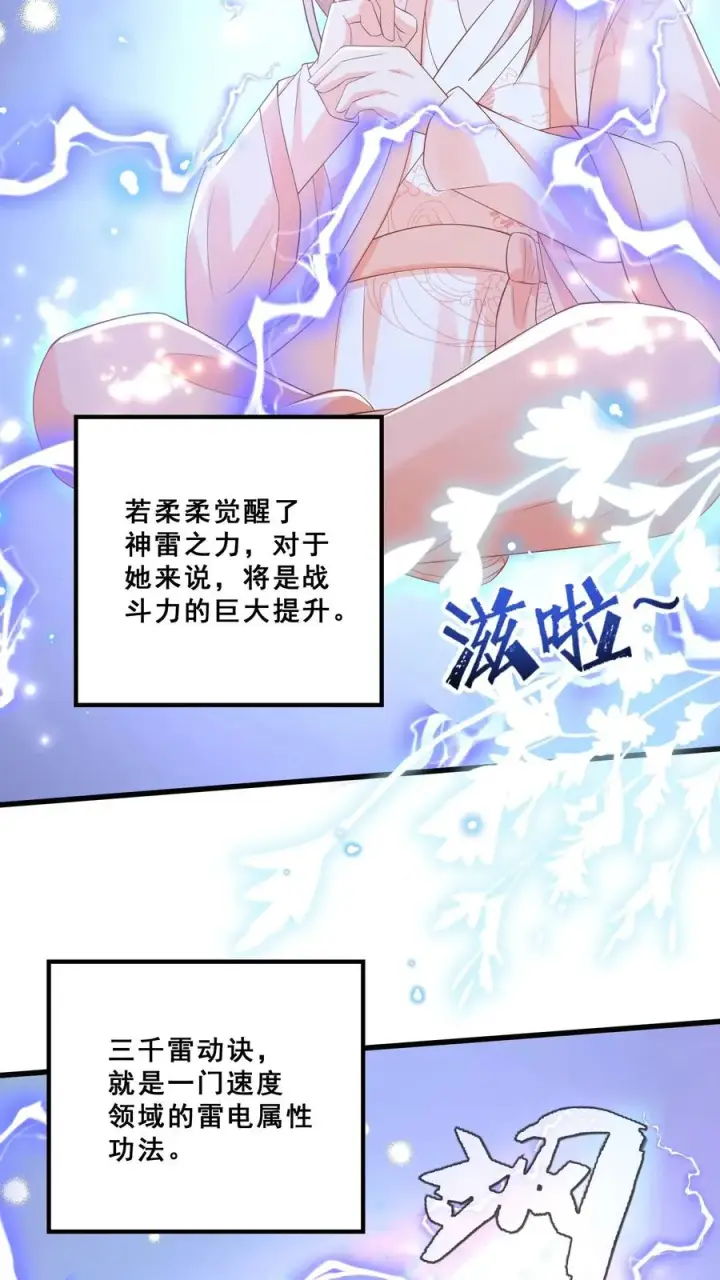 漫画《团宠萌宝：四岁小师傅下山了》第60话 天书传人第4张图