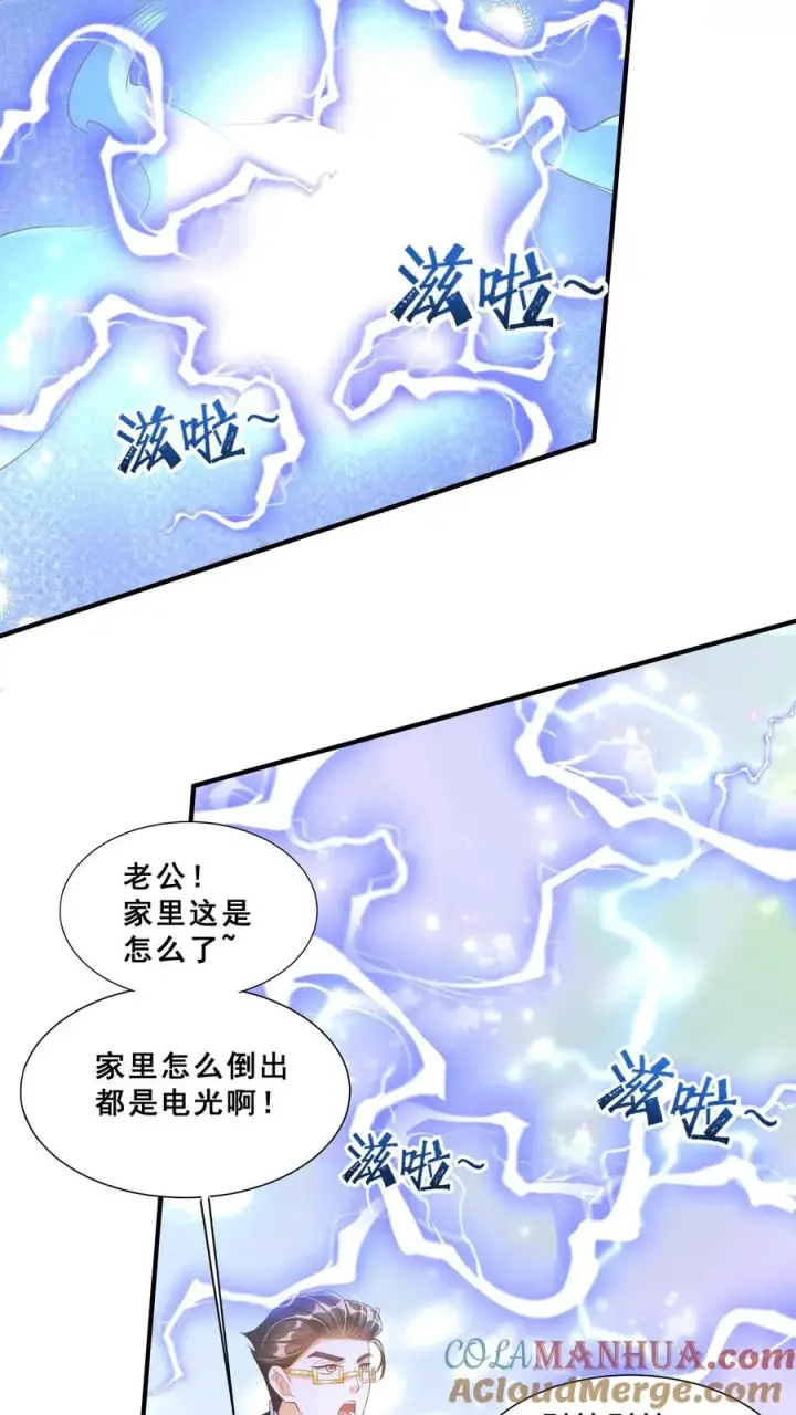 漫画《团宠萌宝：四岁小师傅下山了》第60话 天书传人第7张图