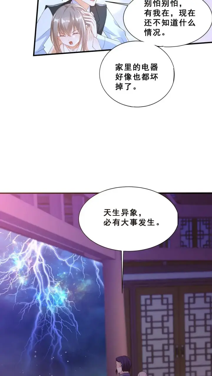 漫画《团宠萌宝：四岁小师傅下山了》第60话 天书传人第8张图