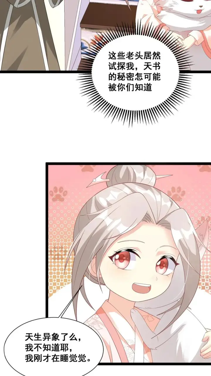 漫画《团宠萌宝：四岁小师傅下山了》第61话 三千雷动第16张图