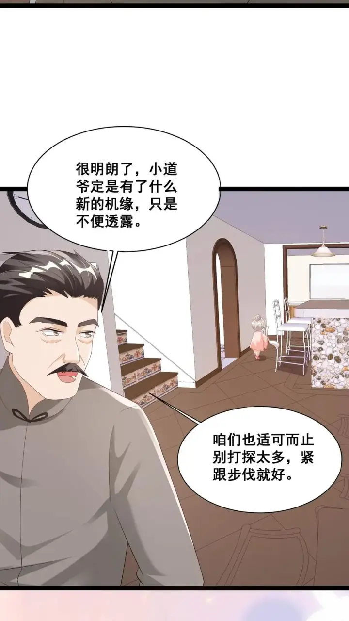 漫画《团宠萌宝：四岁小师傅下山了》第61话 三千雷动第18张图