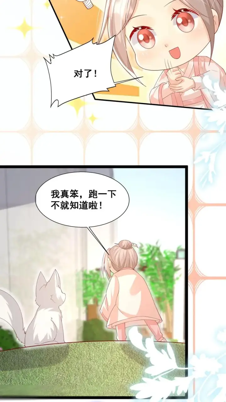 漫画《团宠萌宝：四岁小师傅下山了》第61话 三千雷动第24张图