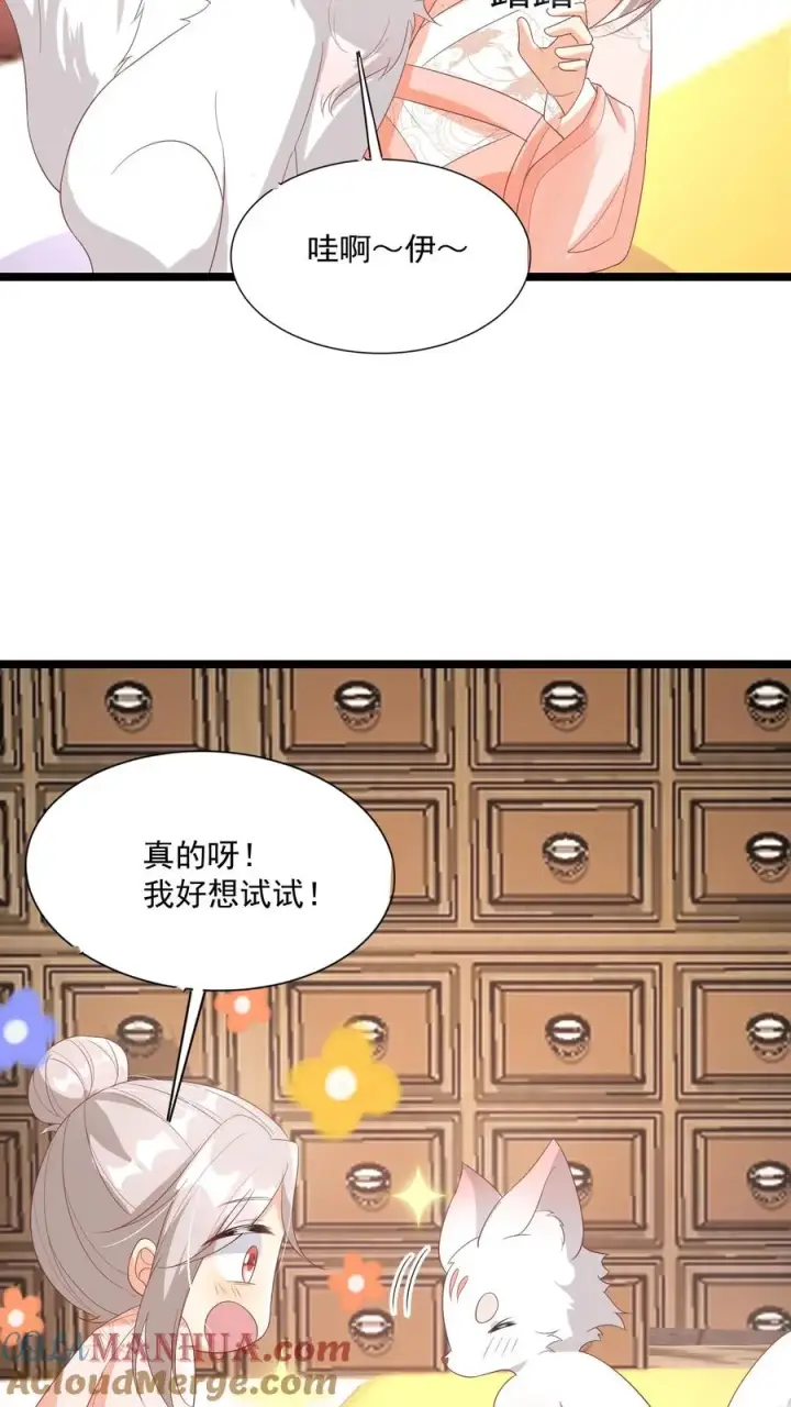 漫画《团宠萌宝：四岁小师傅下山了》第61话 三千雷动第5张图