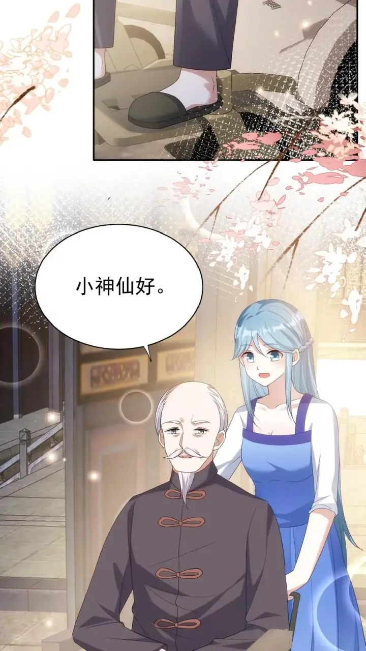 漫画《团宠萌宝：四岁小师傅下山了》第62话 赚大发了第12张图