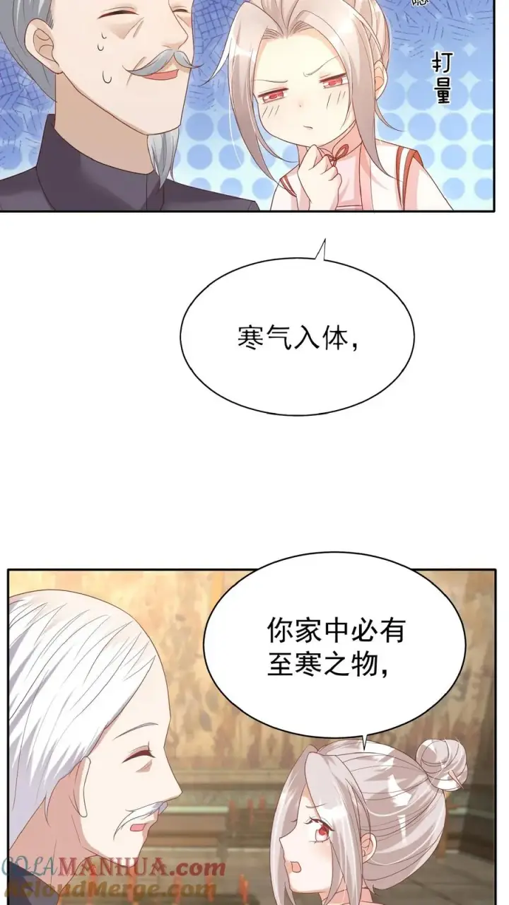 漫画《团宠萌宝：四岁小师傅下山了》第62话 赚大发了第19张图