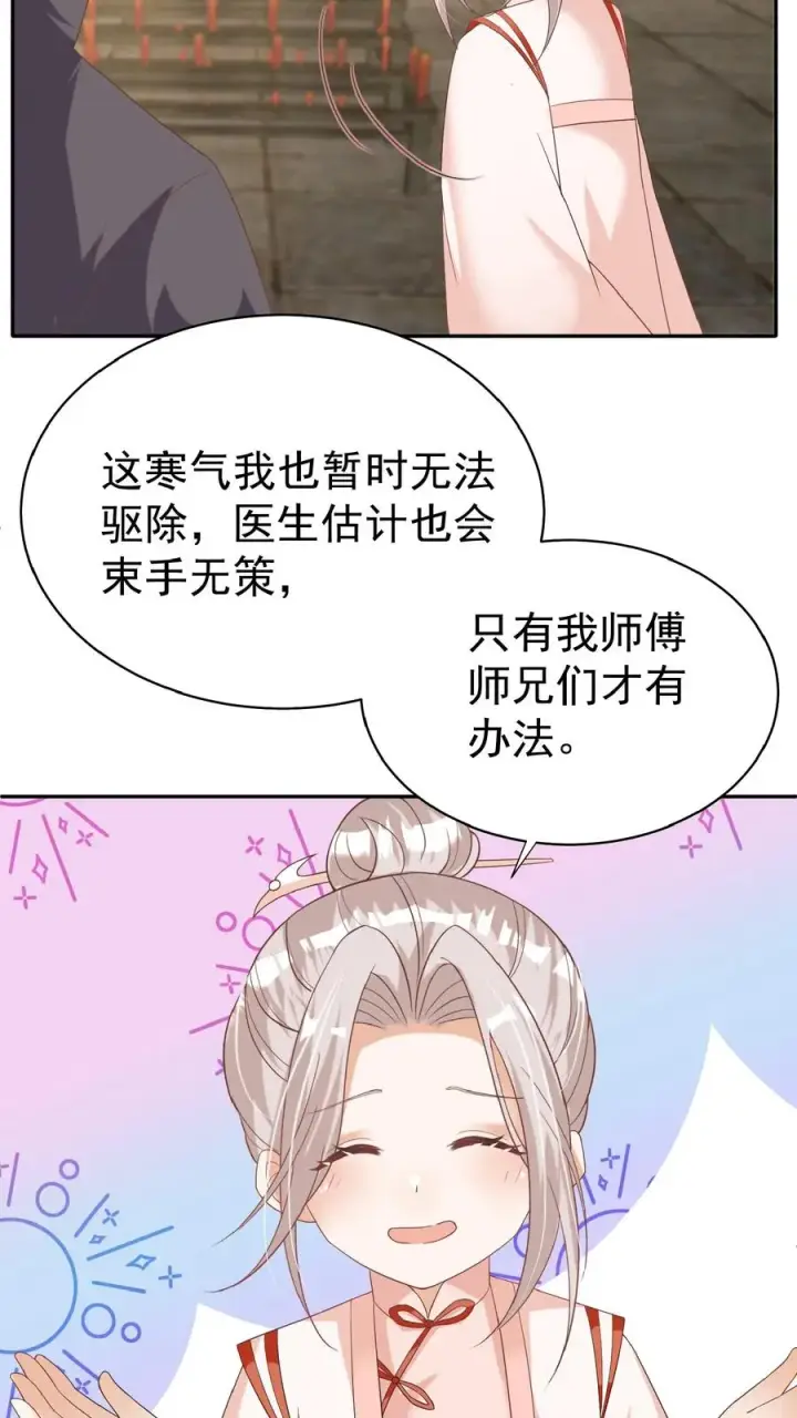 漫画《团宠萌宝：四岁小师傅下山了》第62话 赚大发了第20张图