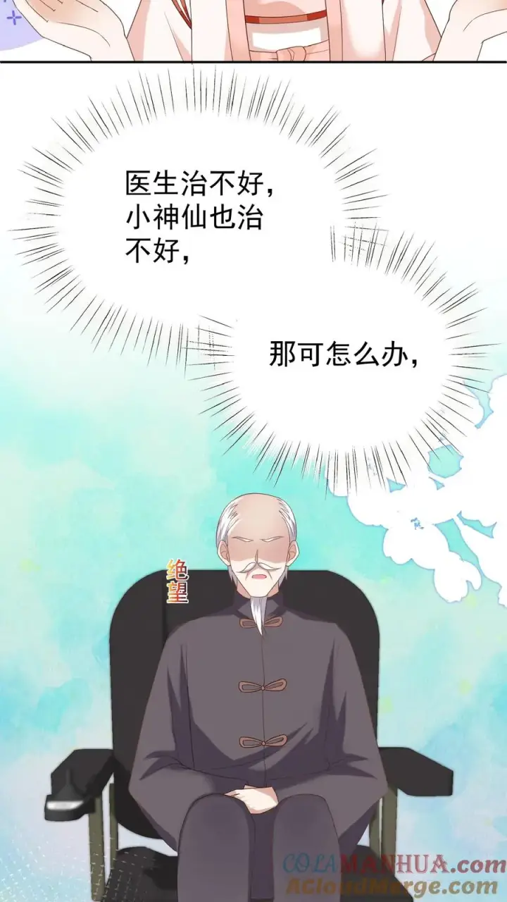 漫画《团宠萌宝：四岁小师傅下山了》第62话 赚大发了第21张图