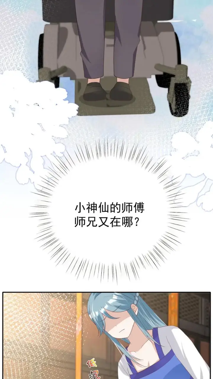 漫画《团宠萌宝：四岁小师傅下山了》第62话 赚大发了第22张图