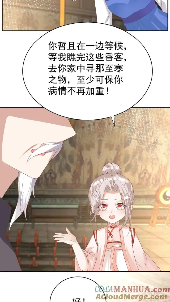 漫画《团宠萌宝：四岁小师傅下山了》第62话 赚大发了第23张图