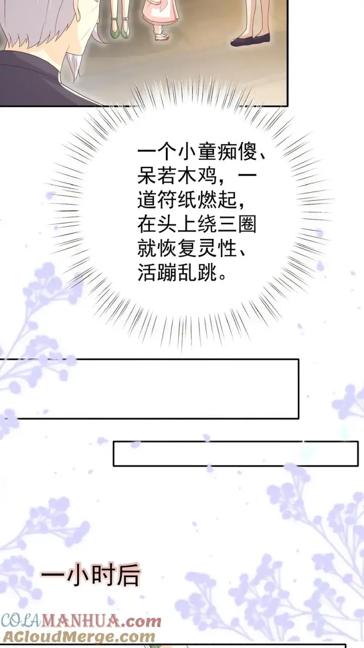 漫画《团宠萌宝：四岁小师傅下山了》第62话 赚大发了第27张图
