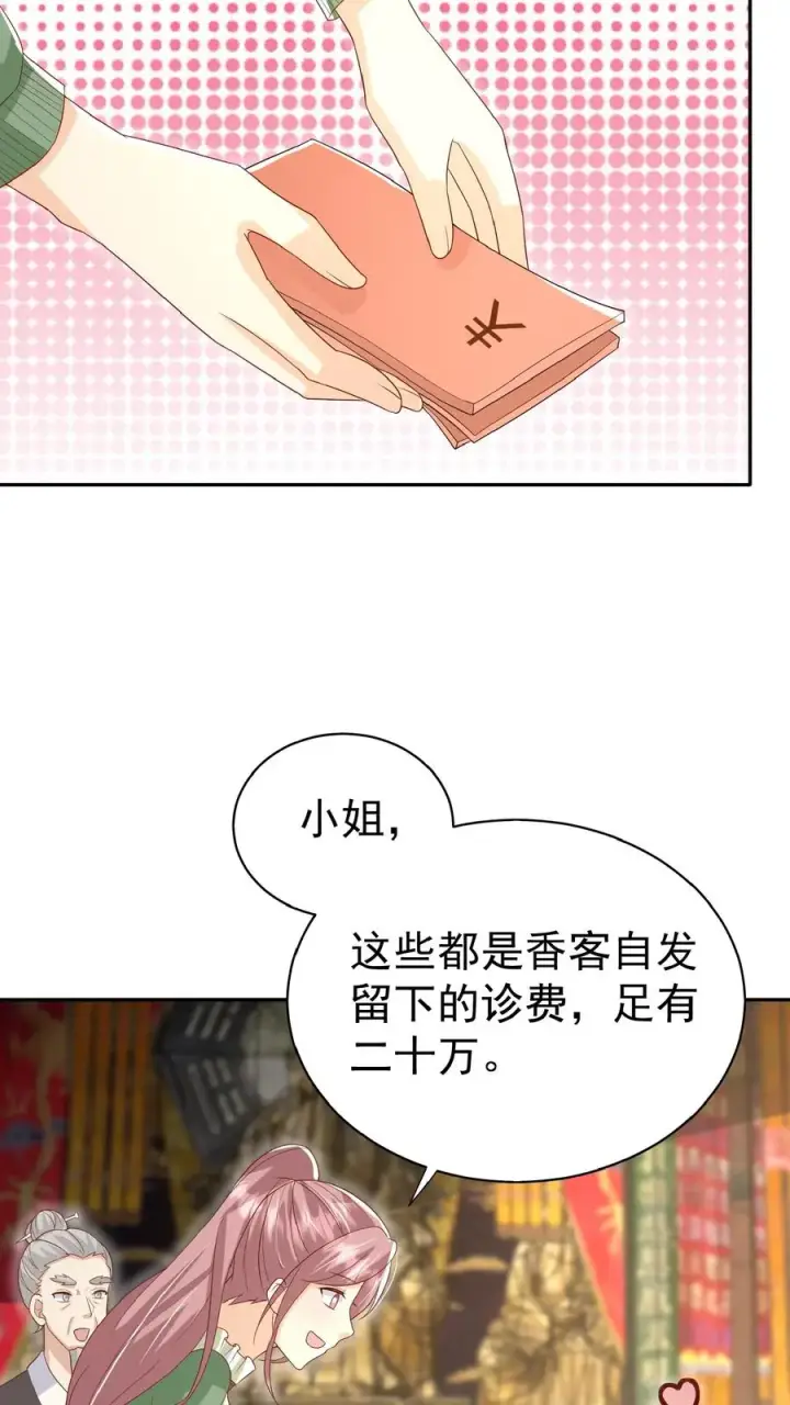 漫画《团宠萌宝：四岁小师傅下山了》第62话 赚大发了第28张图